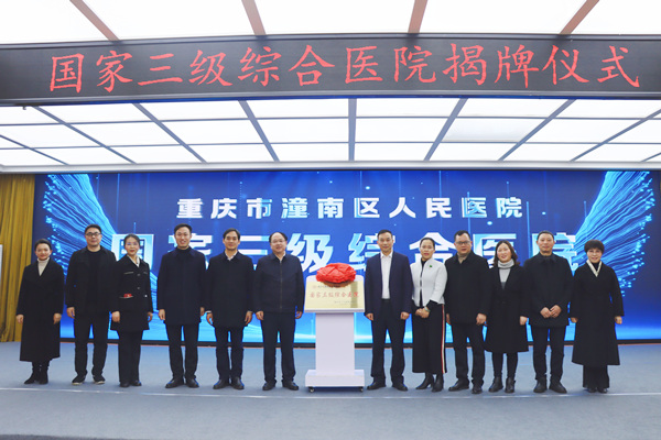 揭牌仪式现场。潼南区委宣传部供图