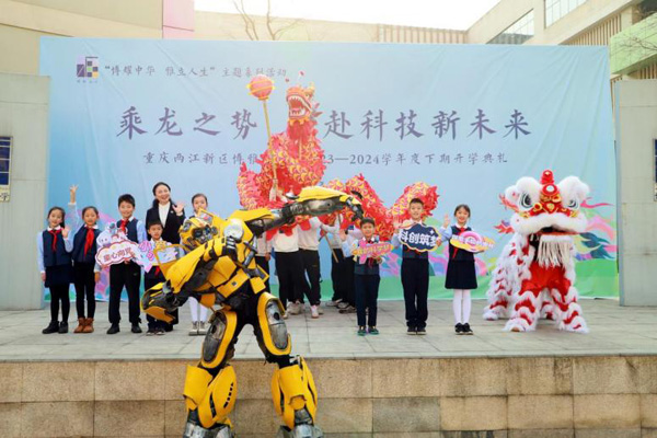 舞龍舞獅和機器人一起迎接新學期。博雅小學供圖