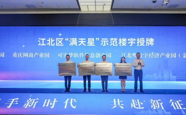 2023年7月8日，重庆市“满天星”行动计划——数字重庆建设生态企业暨重大招商项目集中签约在江北举行。曹检摄