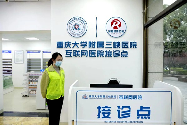 互聯網醫院接診台。重慶大學附屬三峽醫院供圖