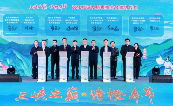 簽約儀式現場。奉節縣委宣傳部供圖