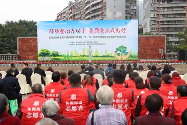 巴南區創建全國文明城區暨2024年“3·19”城市管理服務主題周啟動現場。張礡攝