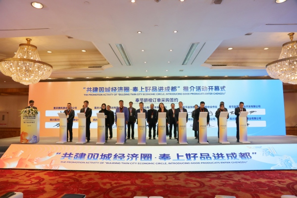 奉节脐橙订单采购签约仪式。刘滨清摄