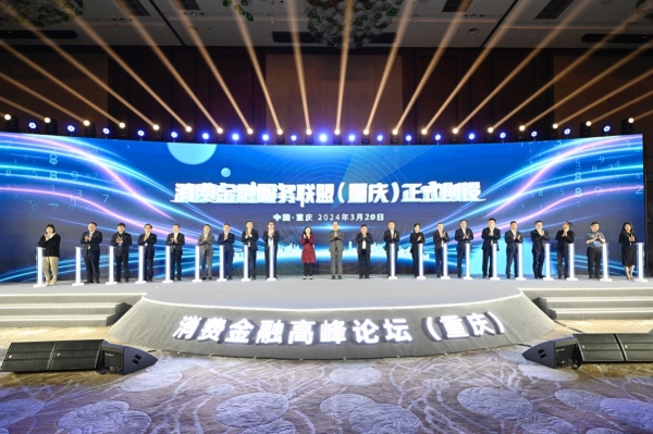 19家金融機構簽約成立消費金融服務聯盟。 重慶市委金融辦供圖