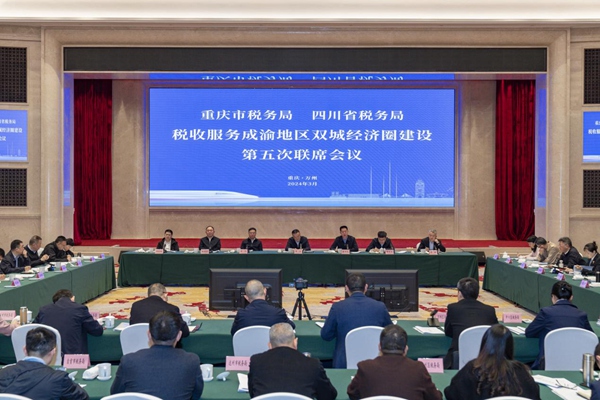 3月28日，税收服务成渝地区双城经济圈建设第五次联席会在重庆万州召开。郭睿摄