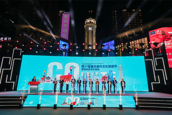 第27届重庆都市文化旅游节暨城际旅游交易会启动。活动方供图