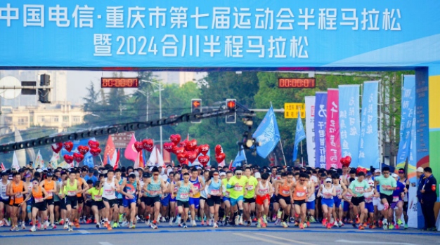 重慶市第七屆運動會半程馬拉鬆暨2024合川半程馬拉鬆比賽現場。主辦方供圖
