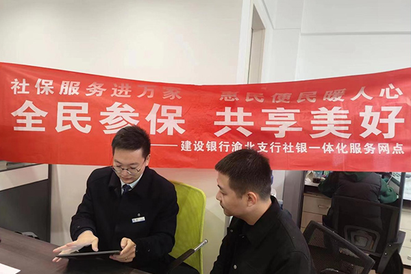 建设银行渝北支行“社银一体化”网点工作人员为群众办理社保业务并解答社保政策。渝北区人力社保局供图