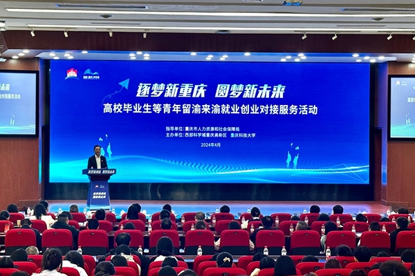 重庆市人力社保局局长黎勇宣讲就业创业政策等。主办方供图