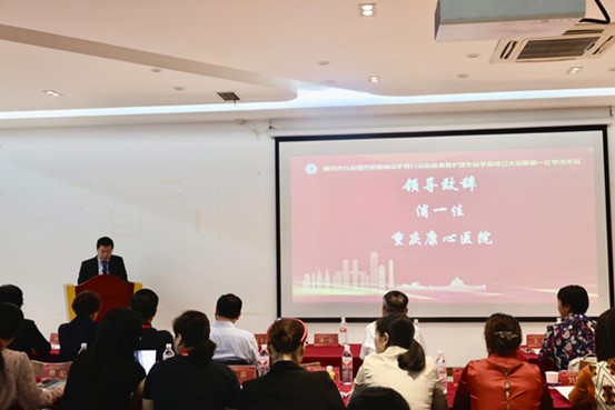 重庆市社会医疗机构协会护理分会心脏康复护理专业学组成立