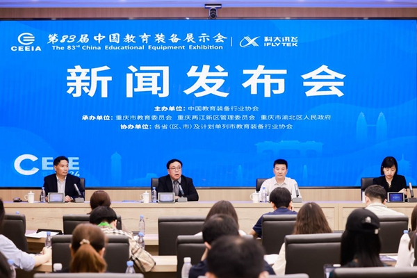 第83届中国教育装备展示会19日将在重庆举办