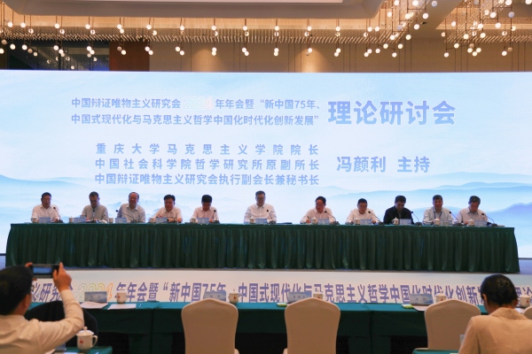 中国辩证唯物主义研究会2024年年会现场。刘滨清摄