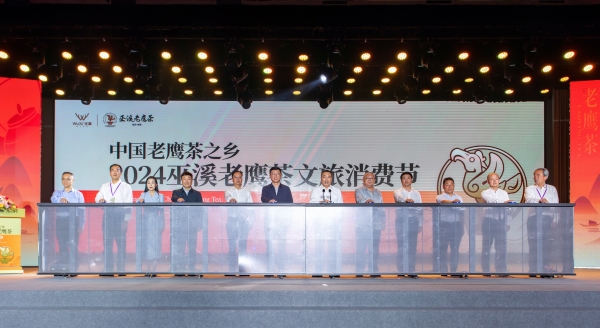 2024巫溪老鹰茶文旅消费节启幕。巫溪县委宣传部供图