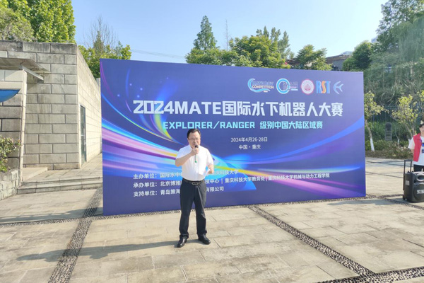 重慶科技大學副校長柏偉致辭。重慶科技大學供圖