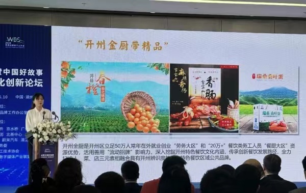 “開州金廚”進行品牌推介。開州區商務委供圖