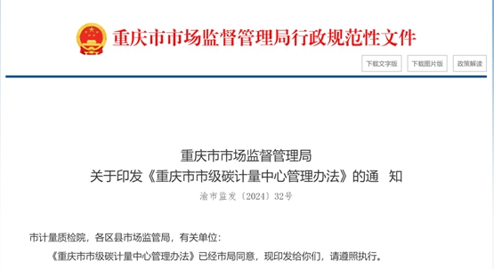 碳汇计量服务
