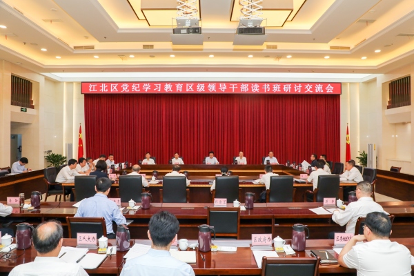 江北區黨紀學習教育區級領導干部讀書班舉行。 曹檢攝