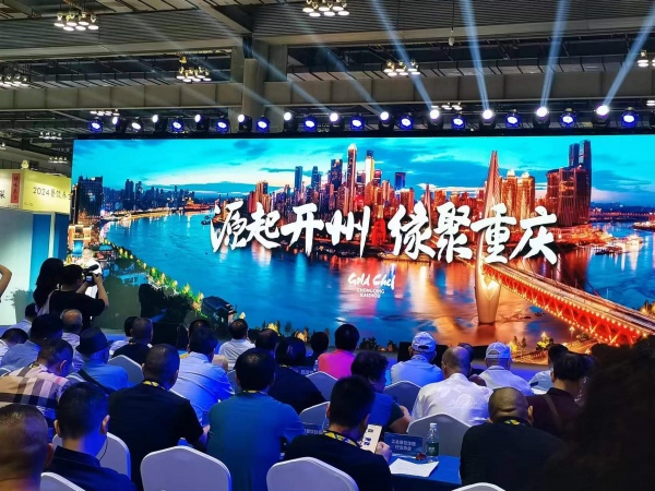 開州在第四屆重慶廚師節暨2024重慶國際餐飲食材展覽會開幕式上發布“開州金廚”品牌。開州區商務委供圖