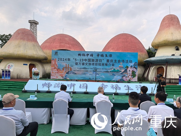 “中国旅游日”重庆主会场活动现场。人民网 冯文彦摄