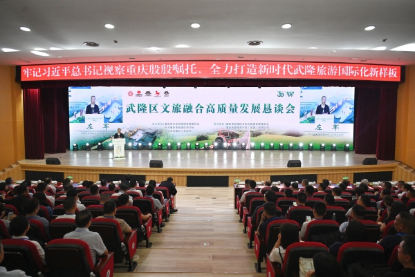 懇談會現場。武隆區融媒體中心供圖