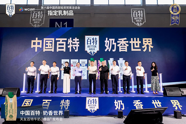 活动现场。天友乳业供图