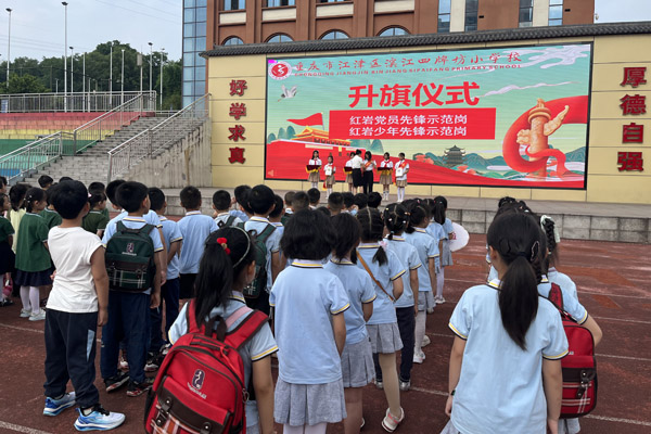 海会苑幼儿园学子观摩滨江四牌坊小学升旗仪式。滨江四牌坊小学供图