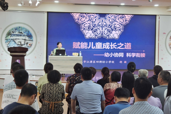 副校长胡敏为几江幼儿园大班家长作幼小衔接准备讲座。四牌坊小学供图