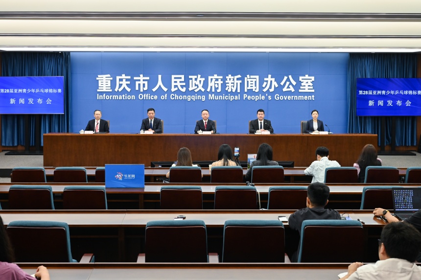 第28届亚洲青少年乒乓球锦标赛发布会现场。邹乐摄