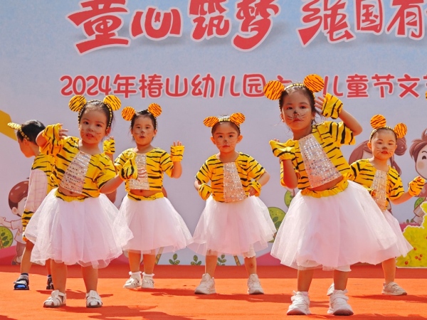 节目汇演。北碚区椿山幼儿园供图