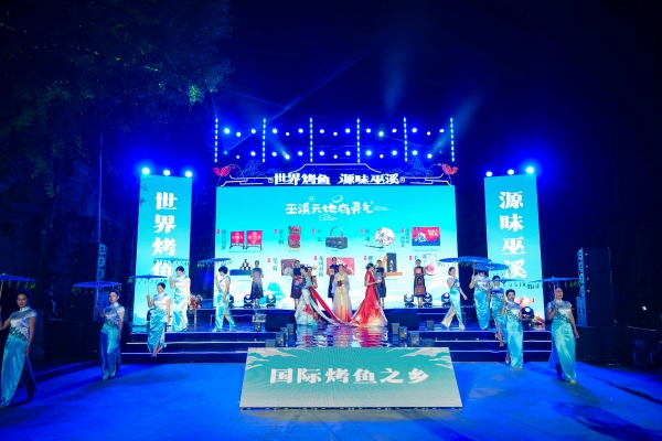 2023巫溪烤鱼消费季。巫溪县商务委供图