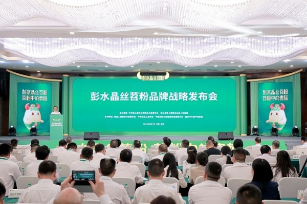 發布會現場。彭水縣委宣傳部供圖 