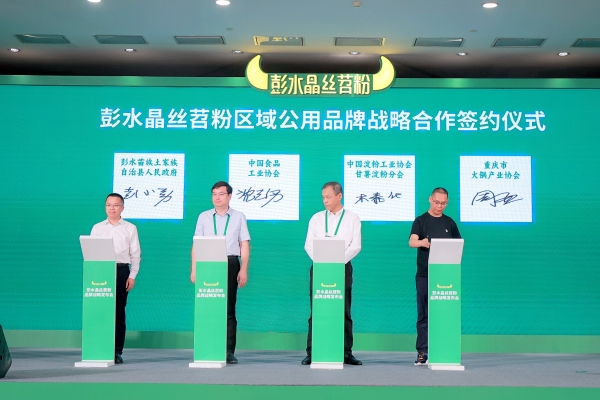 簽約儀式現場。彭水縣委宣傳部供圖