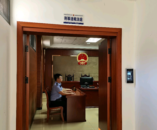刑事速裁法庭。綦江区公安局供图