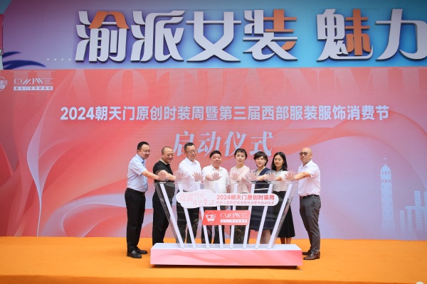 启动仪式现场。活动方供图