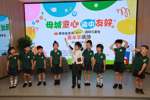 渝中区庆祝“六一”嘉年华活动。渝中区妇联供图