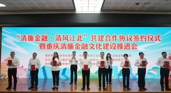 参会嘉宾向“清廉金融智库”专家颁发“清廉金融智库”聘书。齐岚森摄