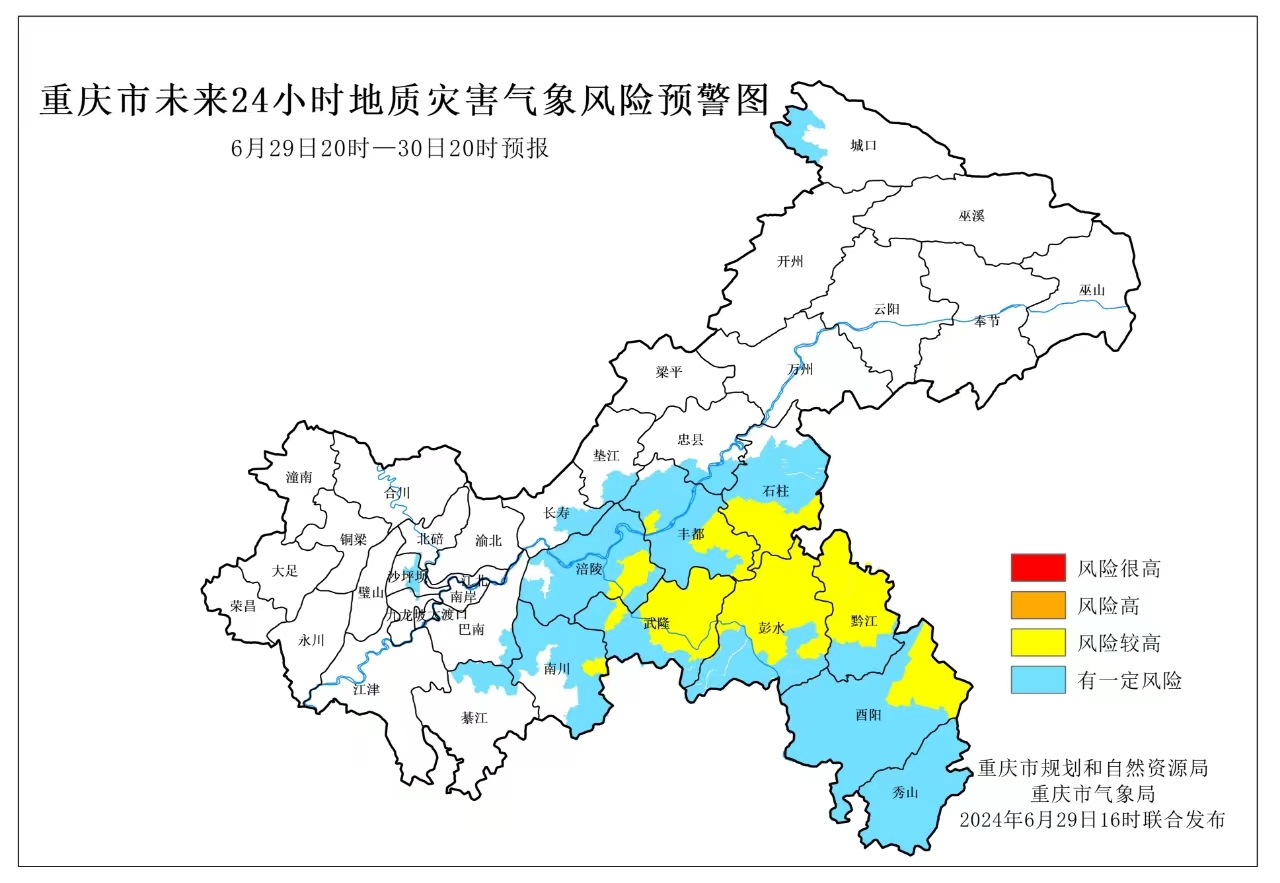 未来24小时 这8个区县地灾黄色预警