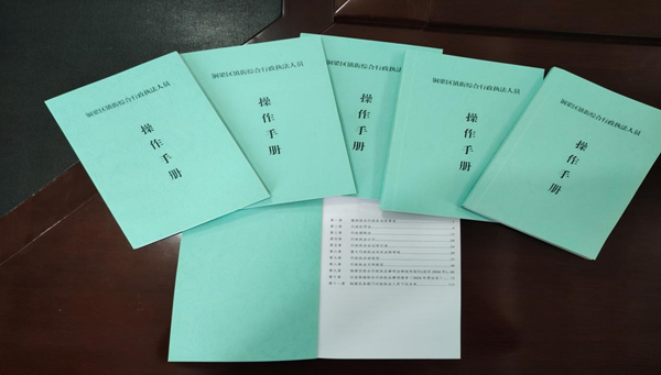 铜梁区编制镇（街道）综合行政执法改革口袋书。铜梁区司法局供图