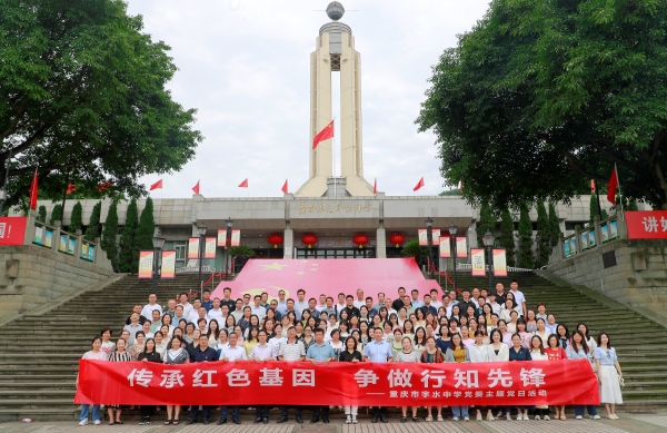 学校开展现场式党课——党员教师赴聂荣臻元帅陈列馆学习。重庆市字水中学供图