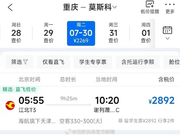 重庆直飞莫斯科航班票价信息。重庆江北国际机场供图
