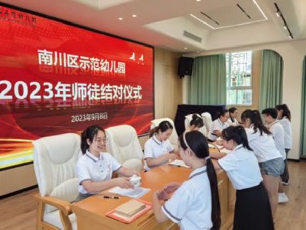 2023年师徒结对仪式。重庆市南川区示范幼儿园供图