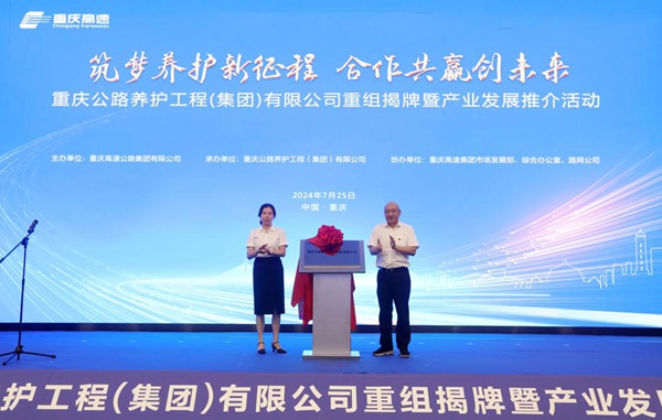 重庆高速构建全时全域应急保障网