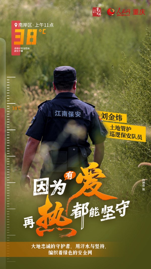 土地管護巡邏保安隊員劉金煒。向詩佳攝