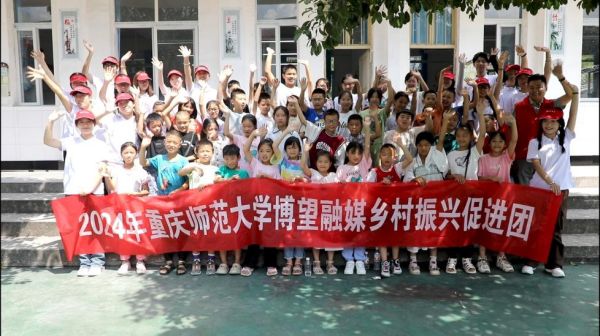 重师学子和红池坝镇中心小学校学子合影。重庆师范大学供图