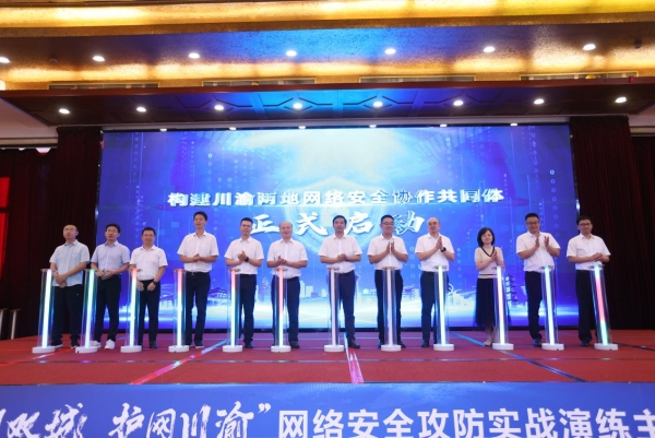 构建川渝网络安全协作共同体启动仪式。江北区委网信办供图