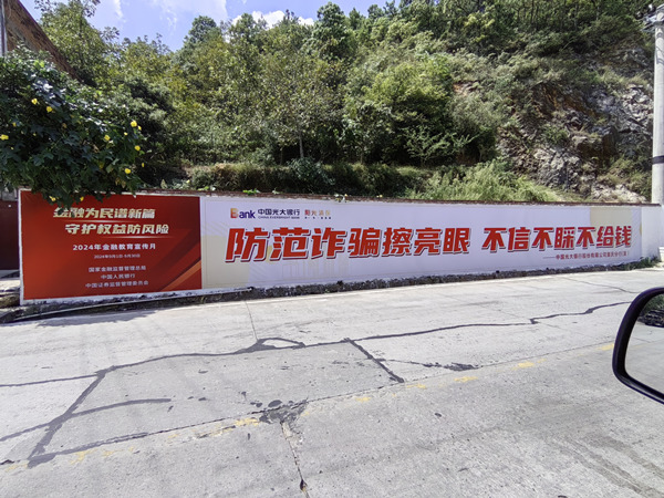 持续开展金融宣传教育活动。光大银行重庆分行供图