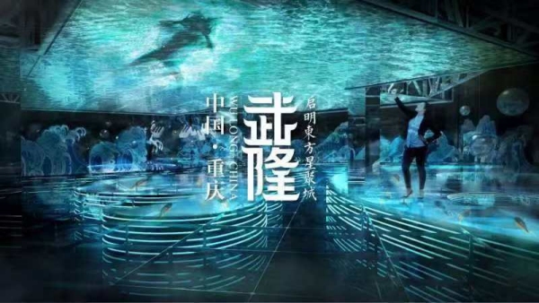 效果图。武隆区委宣传部供图