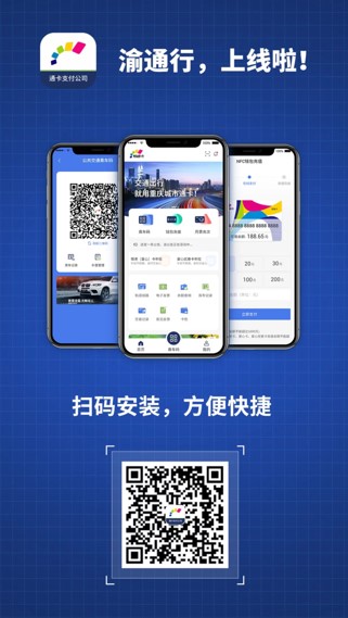 “渝通行”APP。通卡支付公司供图