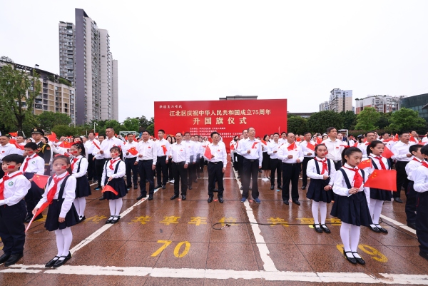 10月1日上午，江北區舉行慶祝中華人民共和國成立75周年升國旗儀式。江北區委宣傳部供圖