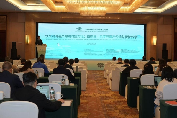 2024白鶴梁國際學術研討會在涪陵區舉行。涪陵區委宣傳部供圖